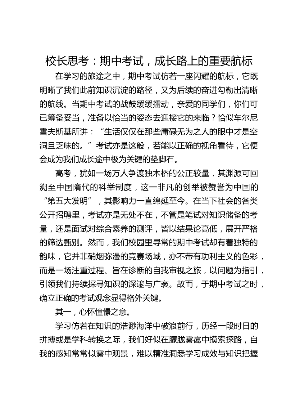 校长思考:期中考试,成长路上的重要航标_第1页