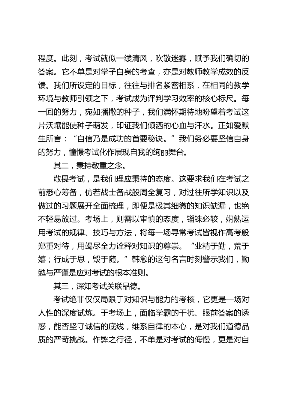 校长思考:期中考试,成长路上的重要航标_第2页