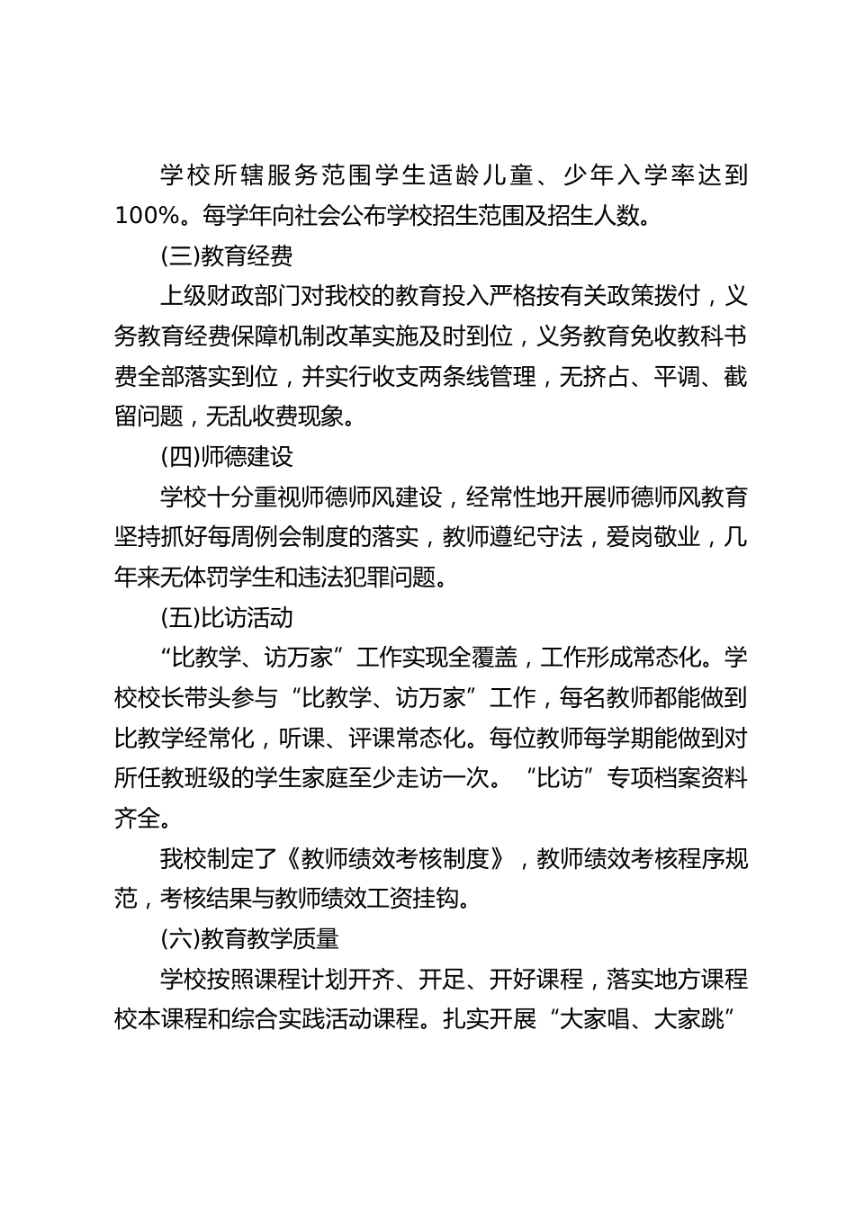 学校督导评估校长汇报:开足开齐课程,深化教育改革,加速学校发展_第2页
