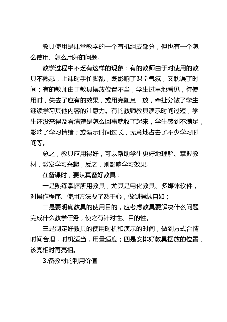 校长思考:教师应如何精心备课_第2页