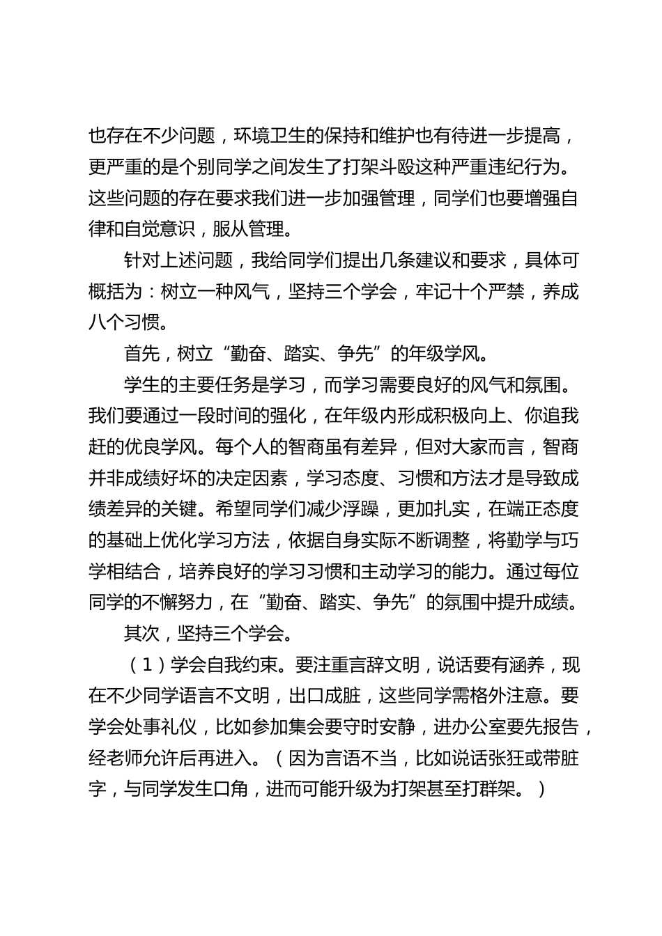 高一年级总结表彰大会上,校长讲话:祝你们赢在起点,更要赢在终点_第2页
