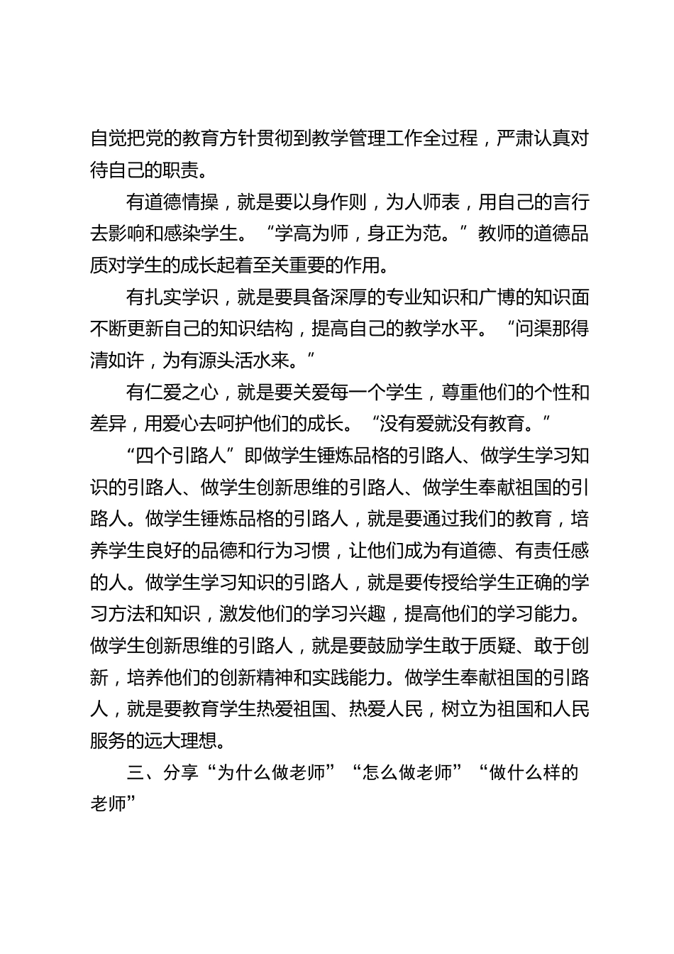 校长在新入职教师培训会上讲话 _凝心聚力,梦想启航_第2页