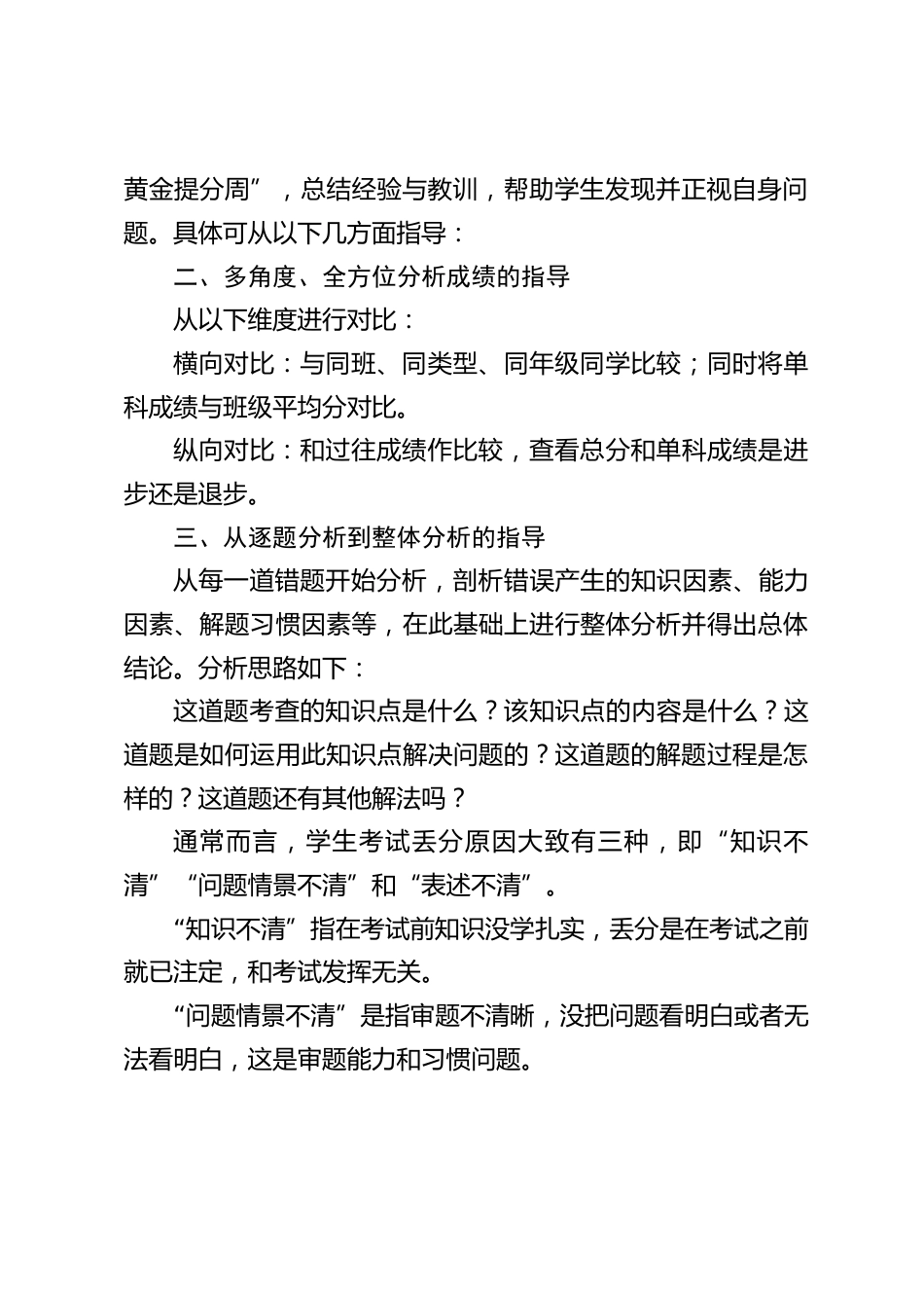 校长在班主任会议上讲话:如何进行期中考试总结_第2页