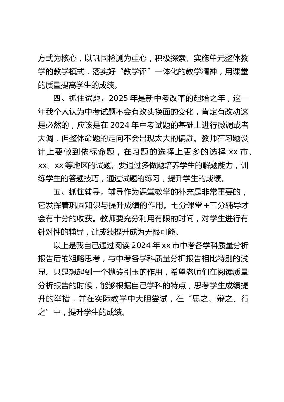 初三教师会上,校长发言:提升九年级(初三)教学质量_第2页
