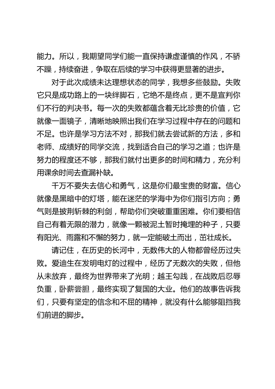 七年级期中表彰校长发言:你们是众人学习的楷模,是学校的自豪_第2页