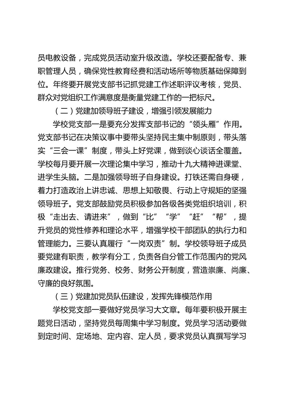 意识形态专题党课:加强意识形态工作落实立德树人任务_第2页