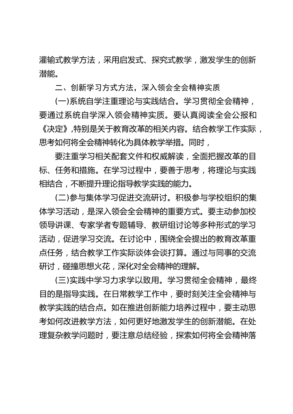教师学习贯彻党的二十届三中全会精神_第2页