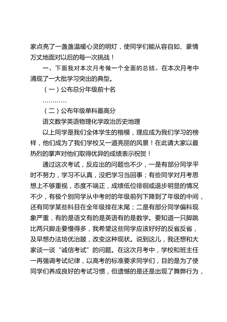 新高一学生月考总结会上,校长发言:我们要学会对未来负责,因为我们的未来光明灿烂_第2页