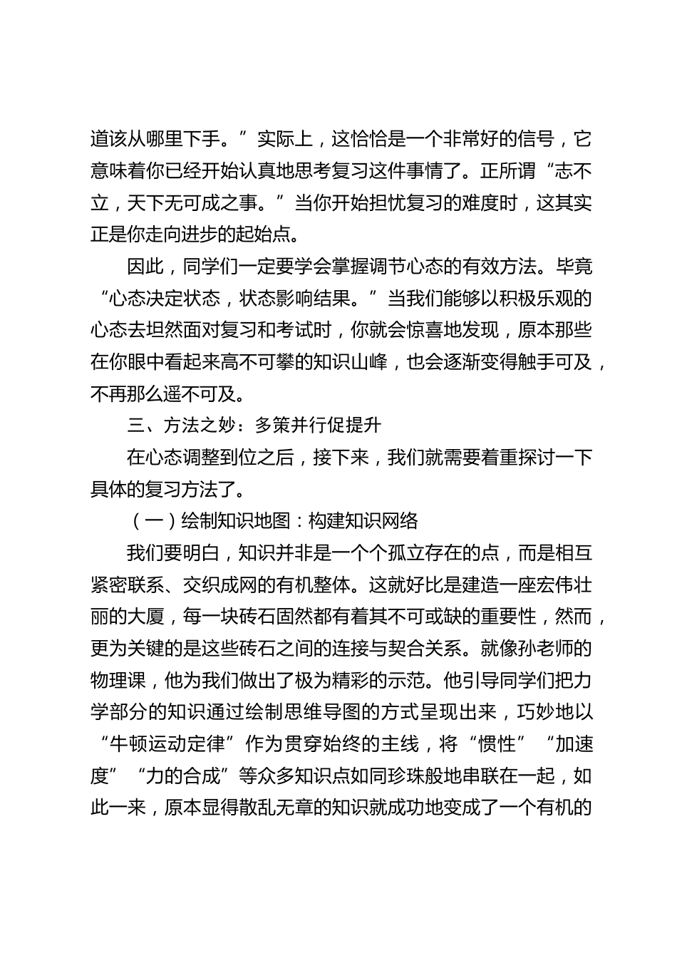 期末考试总复习动员,校长精彩发言:从害怕复习到爱上复习!_第2页