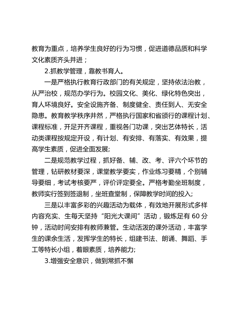 年度综合督导评估校长汇报:立足把小事做细,细事做精_第2页