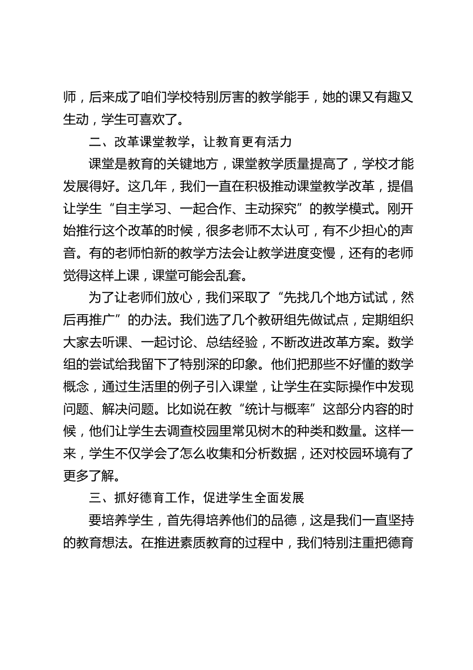 教育教学经验交流会,校长讲话:既要传承以前好的东西,又得不断创新_第2页