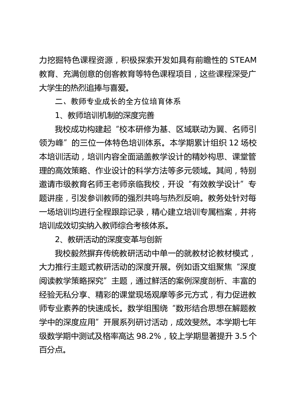 教育教学常规工作,副校长汇报:教育教学工作永远在路上_第2页