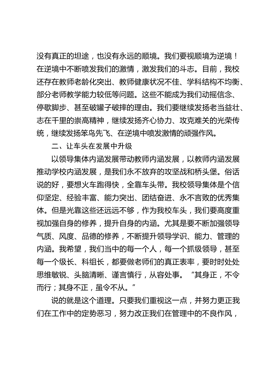 教学视导反馈会,校长表态发言:有利于我校教科研工作的内涵发展,有利于我校形成浓厚的教科研氛围_第2页