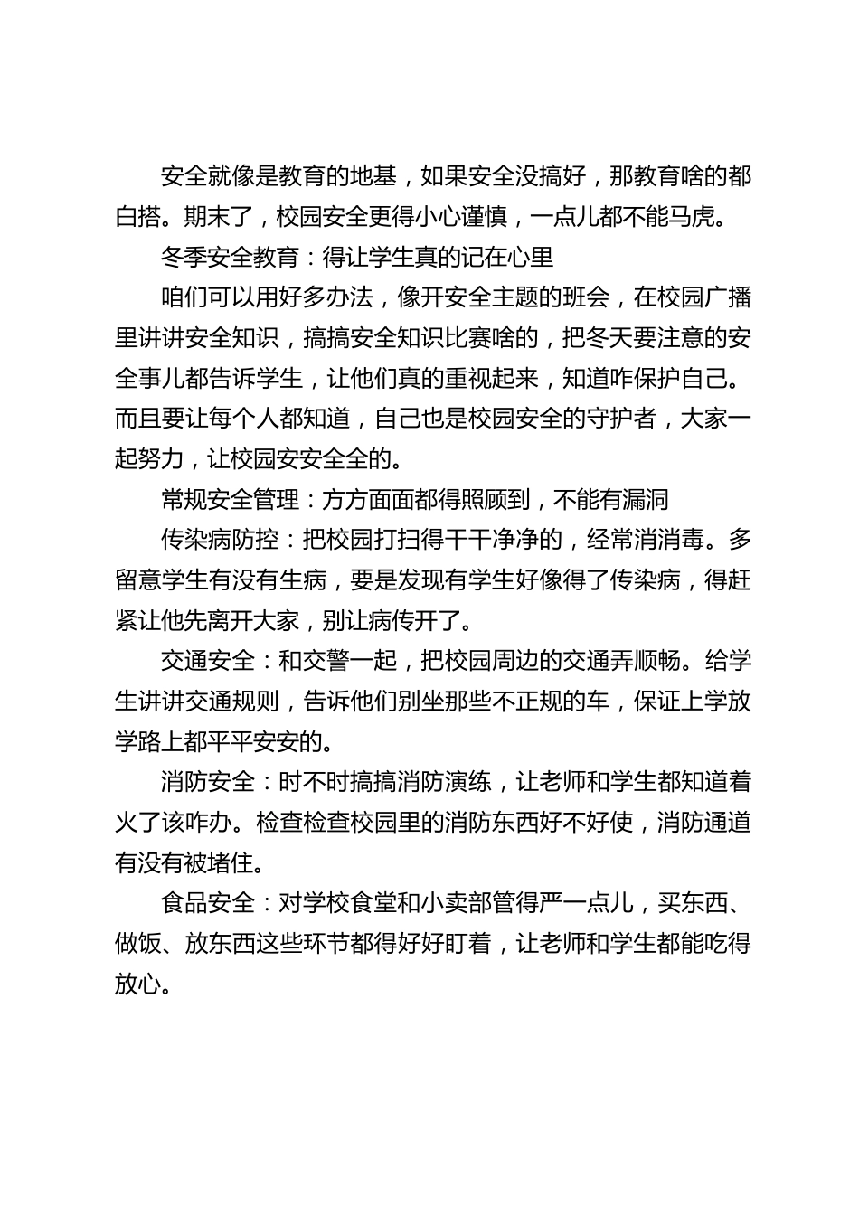 校长在期末全体教师工作会议上讲话:对一学期的工作进行全面 “体检”,携手投入期末这场关键 “战斗”_第2页