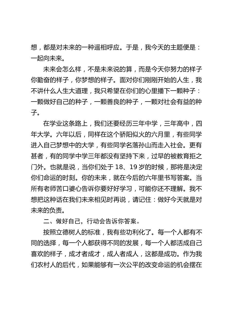 小学六年级毕业典礼,校长致辞:岁月从来不言,却见证了所有真心_第2页