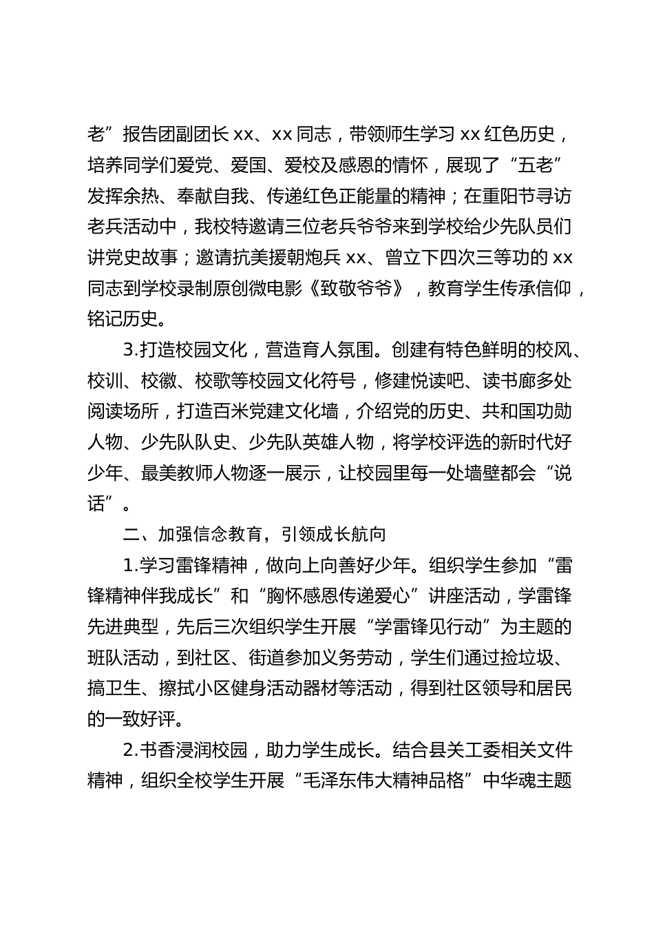 实验小学关工委工作开展情况,校长汇报:关爱后代铸魂育人_第2页