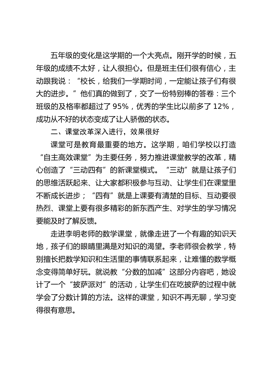 小学教育教学总结会上,校长发言:砥砺前行,共筑辉煌_第2页
