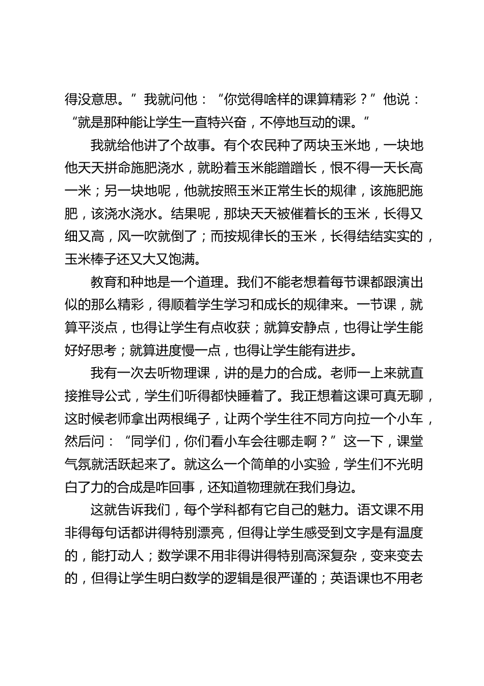 校长在教育教学质量研讨会上发言:听课、评课、反思、改进,不需要每节课都精彩_第2页