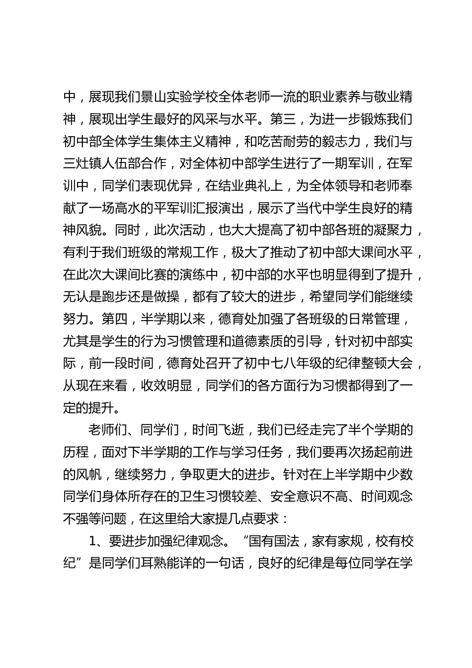 期中工作总结大会上,校长发言:与纪律同行,与成长同行_第2页