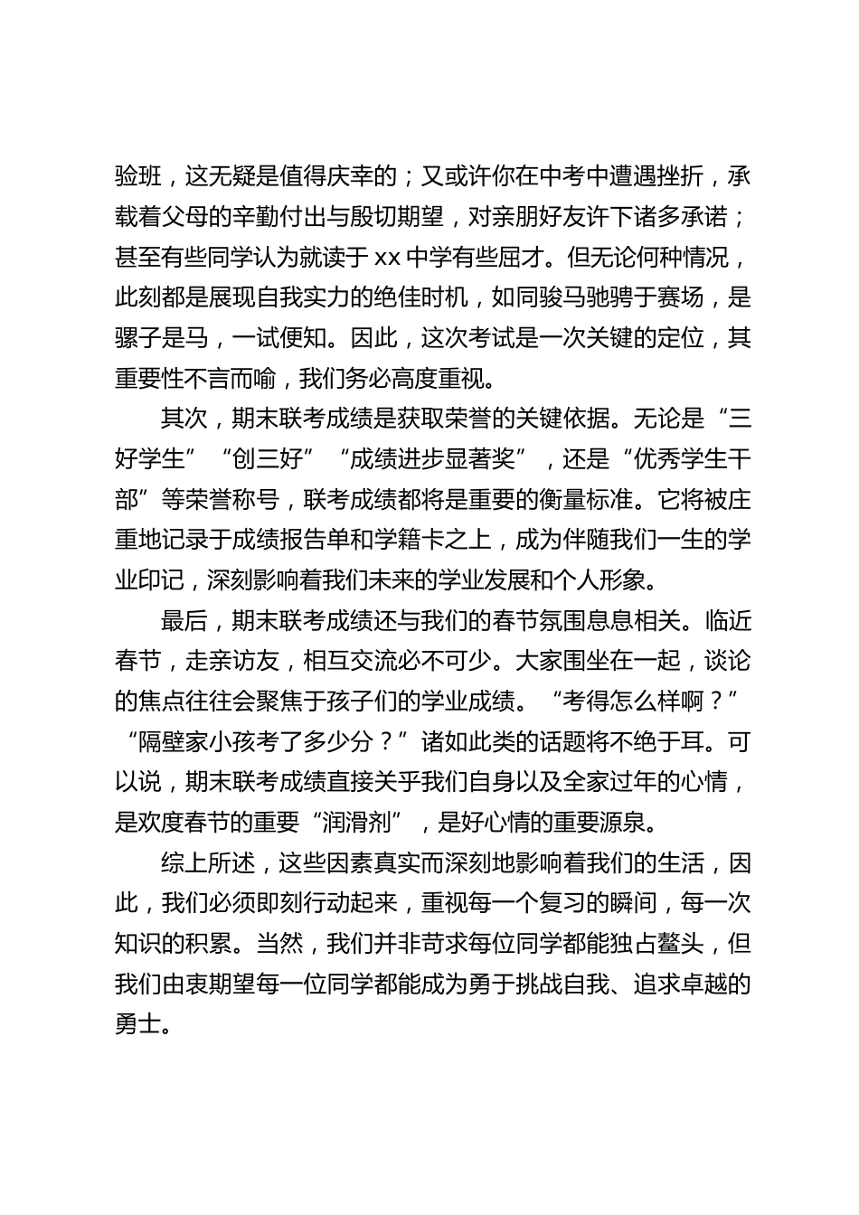 学校期末考试联考,考前动员会,校长讲话:用拼搏铸就希望,用勇气开拓未来_第2页
