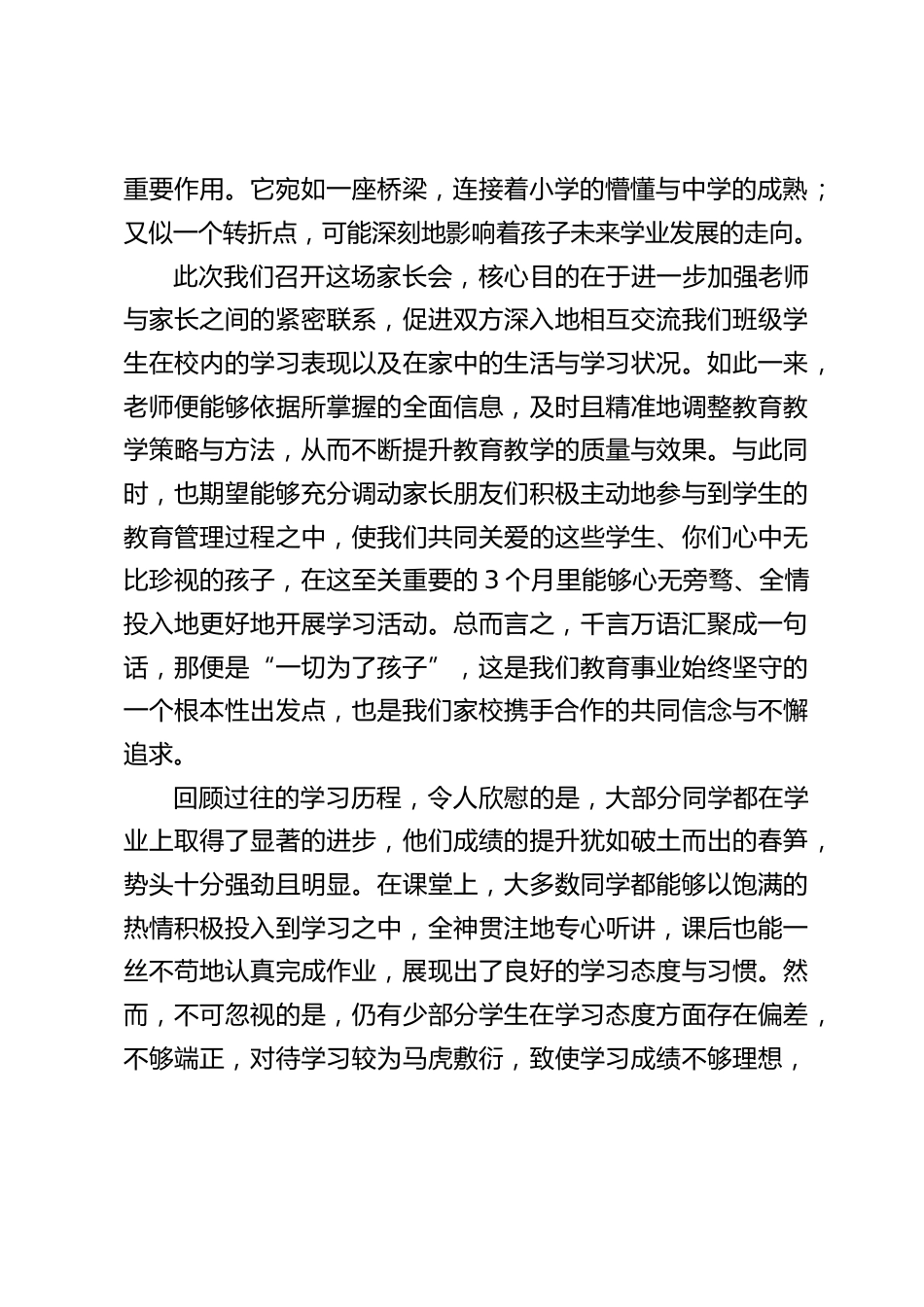 六年级毕业班家长会上,校长讲话:唯有家庭与学校紧密携手,凝聚成一股强大而有力的合力_第2页