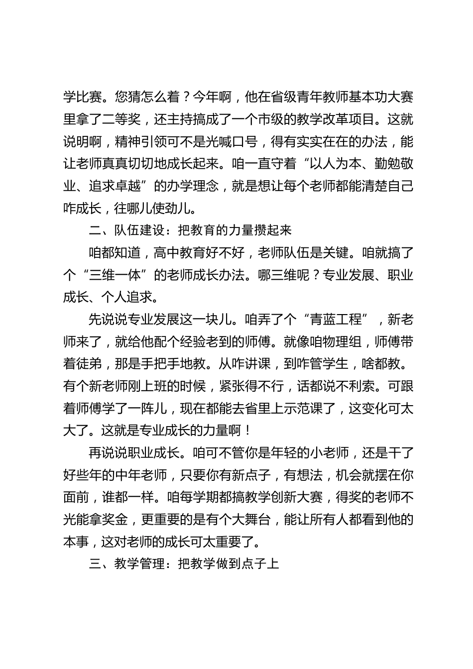 校长在全市教育教学工作研讨会上发言:教育就像一面镜子,能照出学生啥样,也能看出办学者有没有本事_第2页