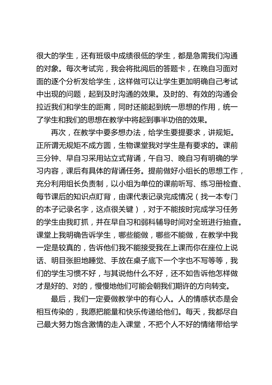 高二级期中考试质量分析会,校长交流发言:以爱为底色,做有温度的教育人_第2页