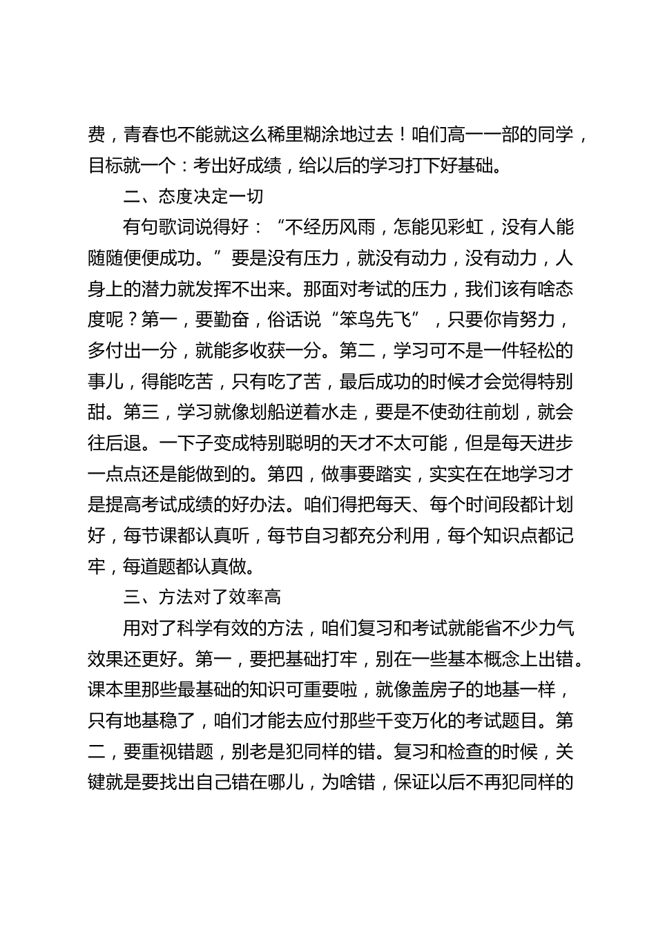 校长在期末考试动员大会上的发言:往昔不可挽,来日犹可期_第2页