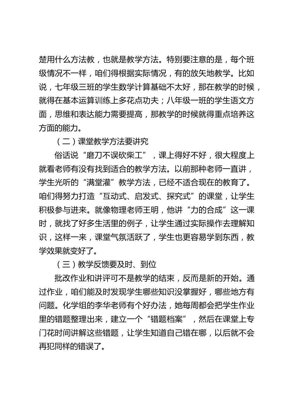 校长在期末质量分析会议上发言:作为老师,咱们既要看到成绩,更要正视差距_第2页