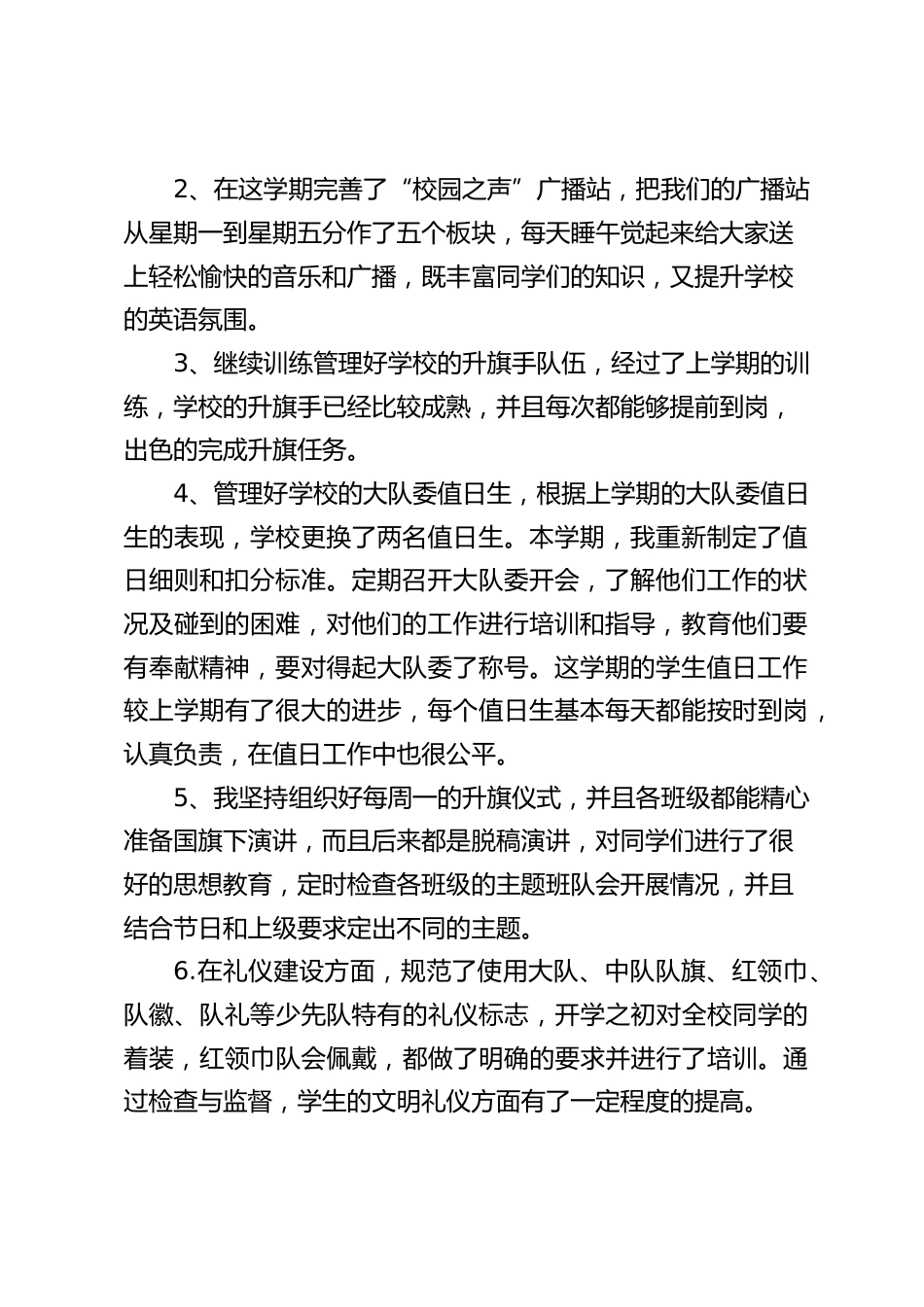 少先队辅导员述职报告:认真地总结经验,横向比较,努力改进_第2页