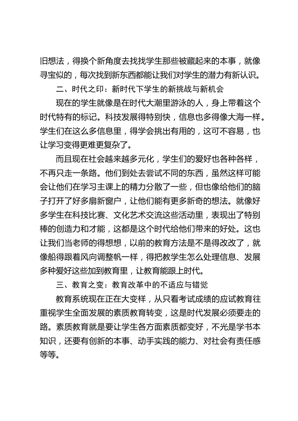校长论坛交流发言:学生是不是一届不如一届了_第2页