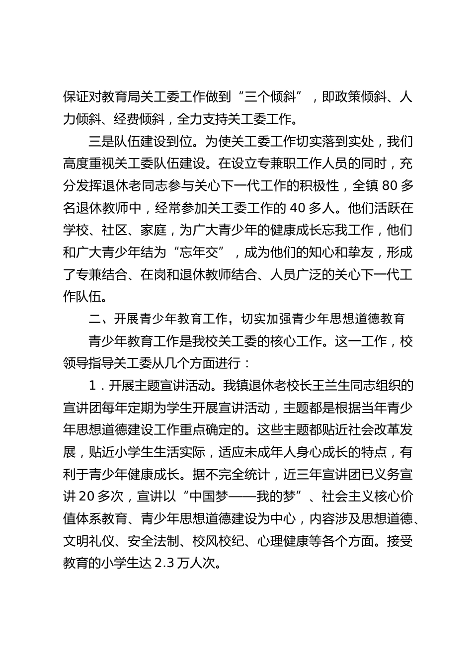 小学关工委工作汇报:同栽一片林,共育一代人_第2页