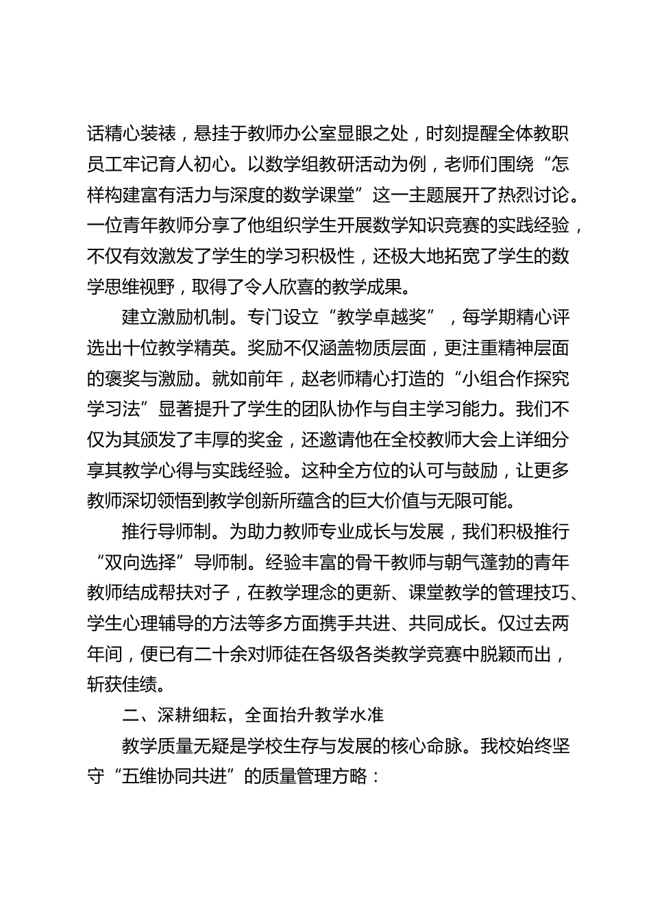 教育教学质量研讨会,校长讲话:教育质量进阶密码大揭秘_第2页
