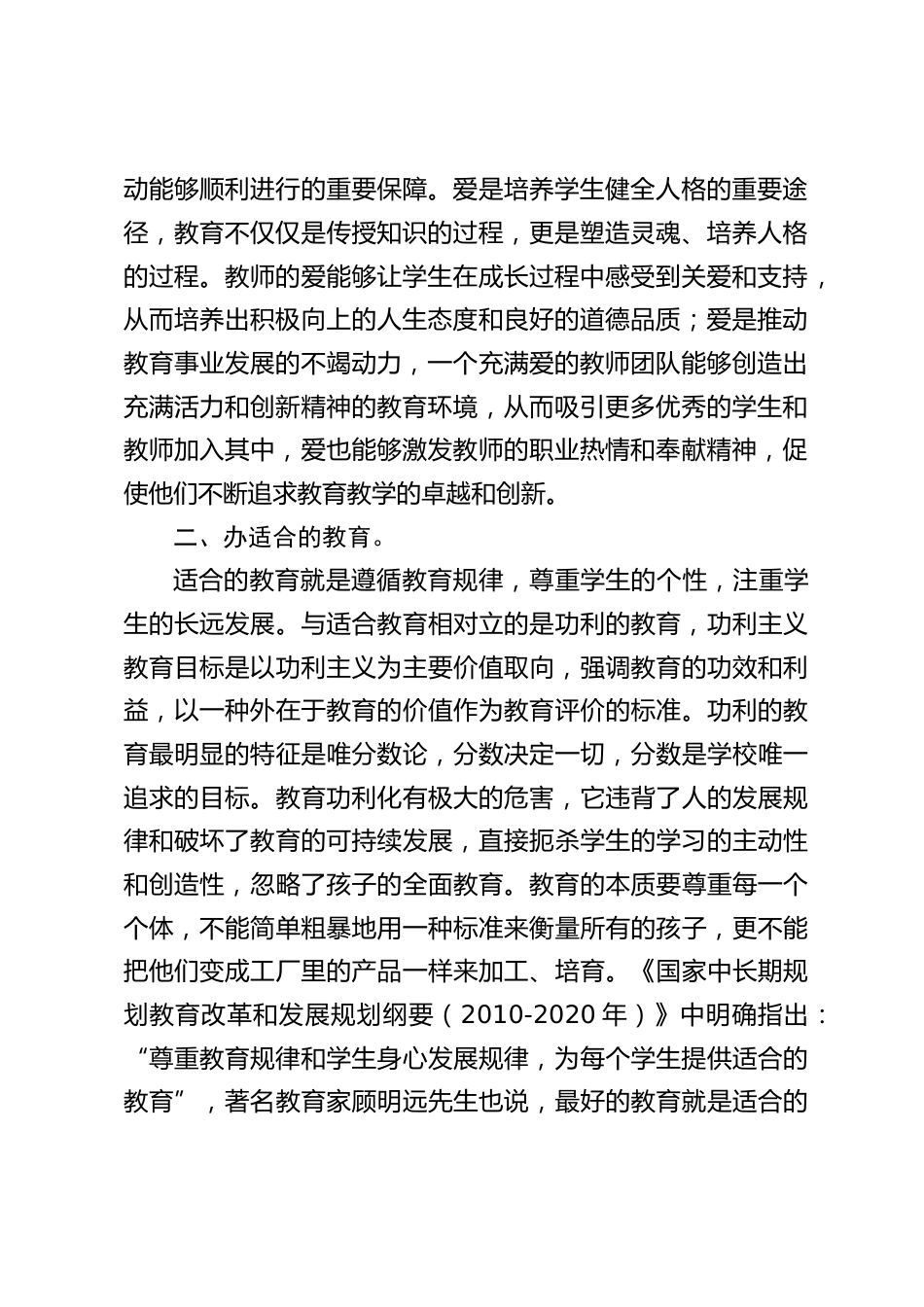 校长论坛交流发言:基础教育工作者怎样去弘扬教育家精神_第2页
