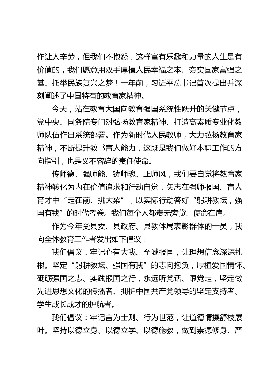 校长师德论坛交流发言:践行教育家精神,共筑教育强国梦_第2页