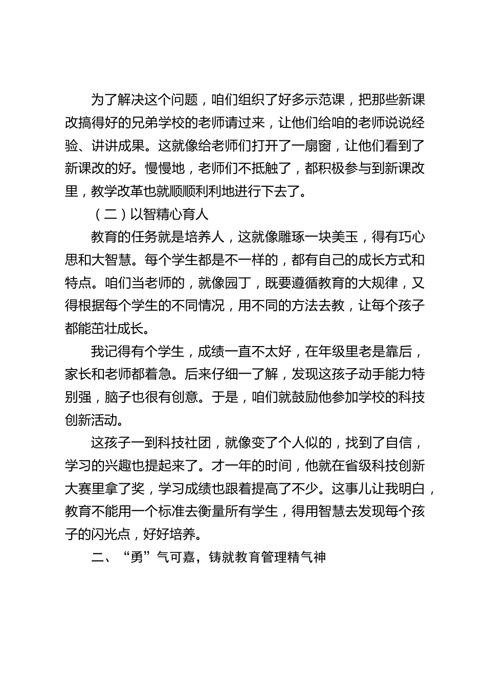 校长在教育教学管理经验交流会上发言:教育教学管理的 “智、勇、恒、新” 之道_第2页