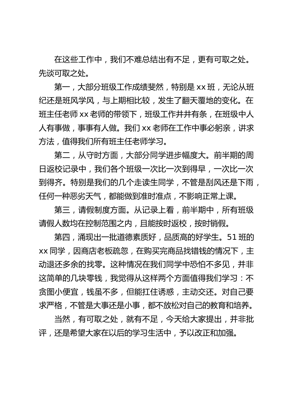期中总结会上,德育副校长主任发言:今天的成绩是昨天付出的回报,今天的荣耀更是明天成功的阶梯_第2页