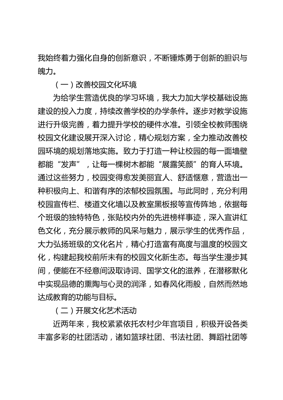 校长论坛精彩发言:注重精细化管理,提升内涵式发展_第2页