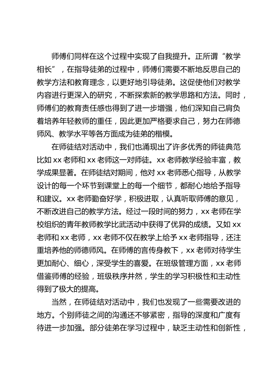 校长在师徒结对总结会上发言:更是对未来教育教学工作的展望与期许_第2页
