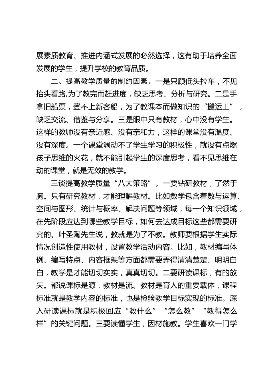 校长在毕业班教师会议上讲话:如何提高毕业班教学质量_第2页