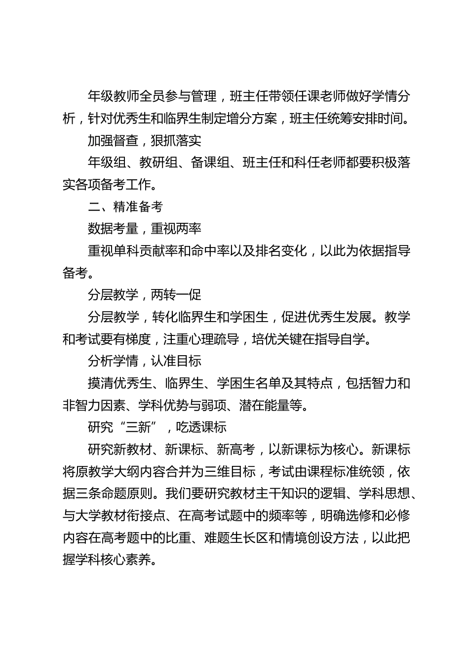 高中学教学研讨会上,校长讲话:稿科学管理,精准备考,向课堂要质量_第2页