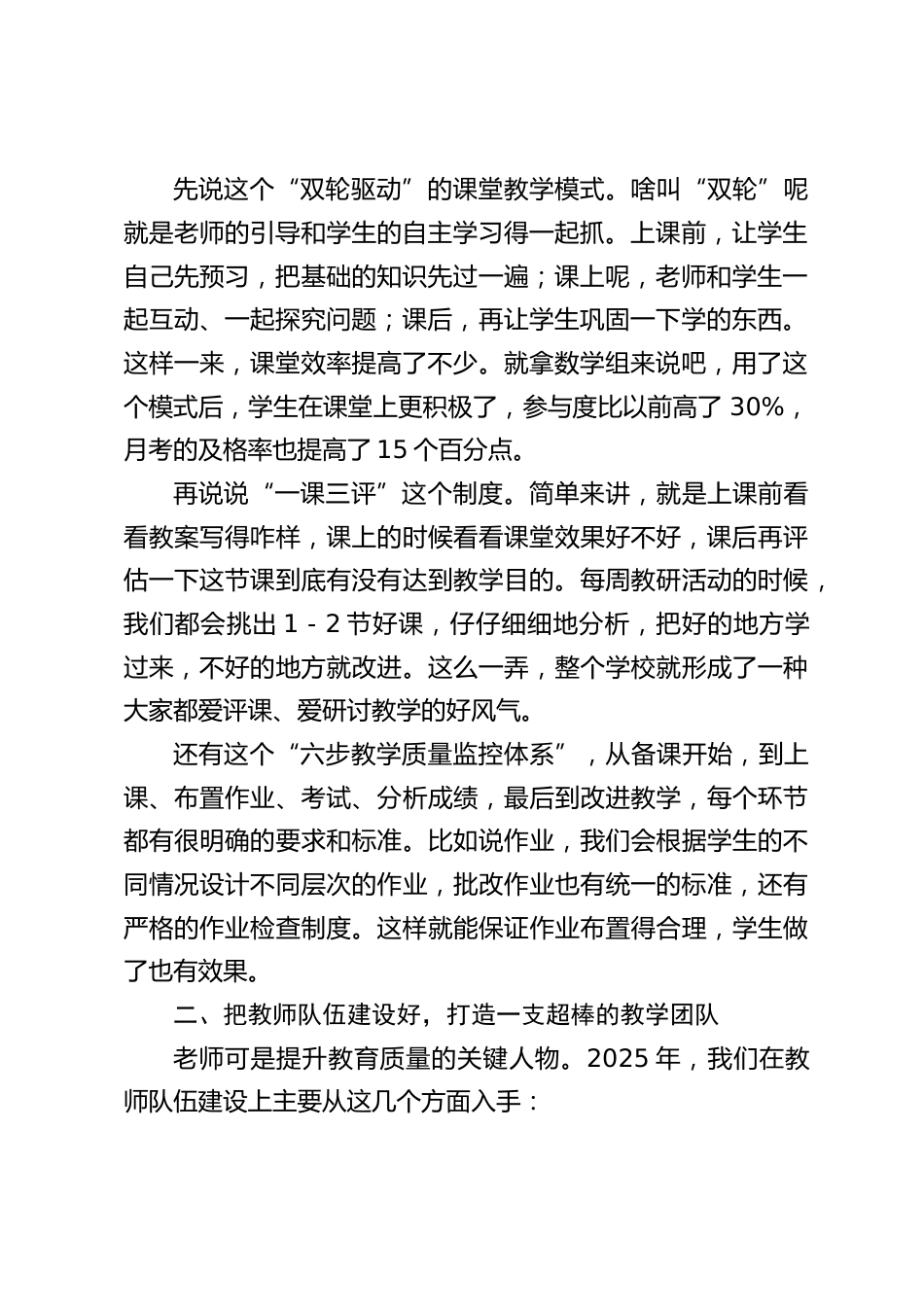 教育教学工作会议,校长讲话稿:“一课三评”+“六步监控”,多管齐下,迈向区域名校之路_第2页