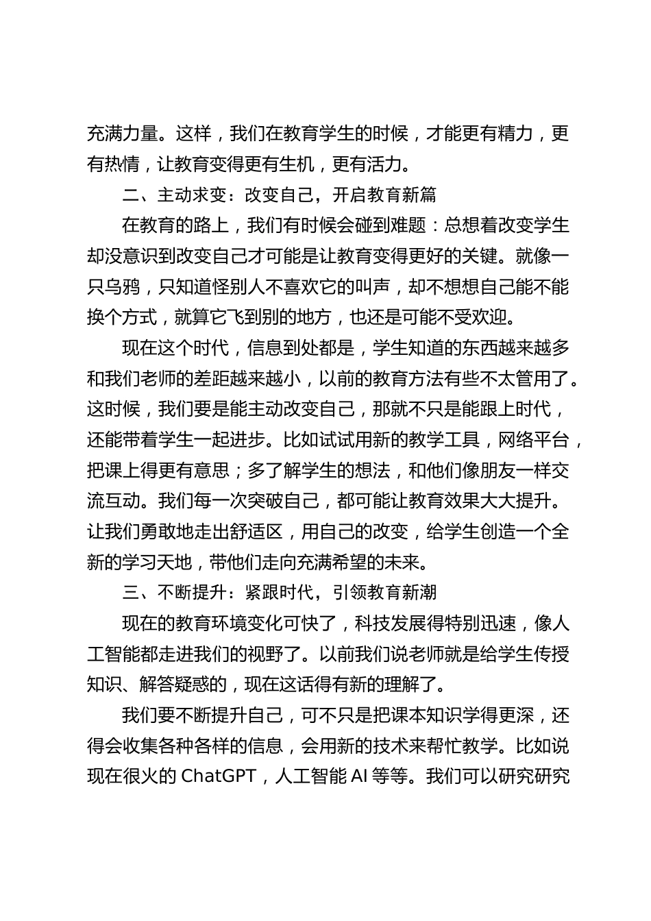 寒假期末全体教职工教师大会,校长发言:自我重塑,教育新航_第2页