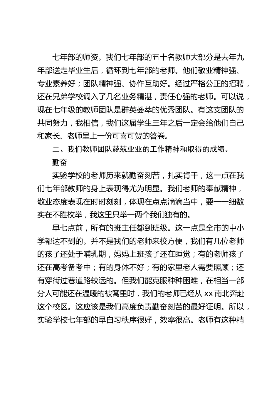 七年级家长会上,校长发言:你的影子,你的孩子,才能成为人才_第2页