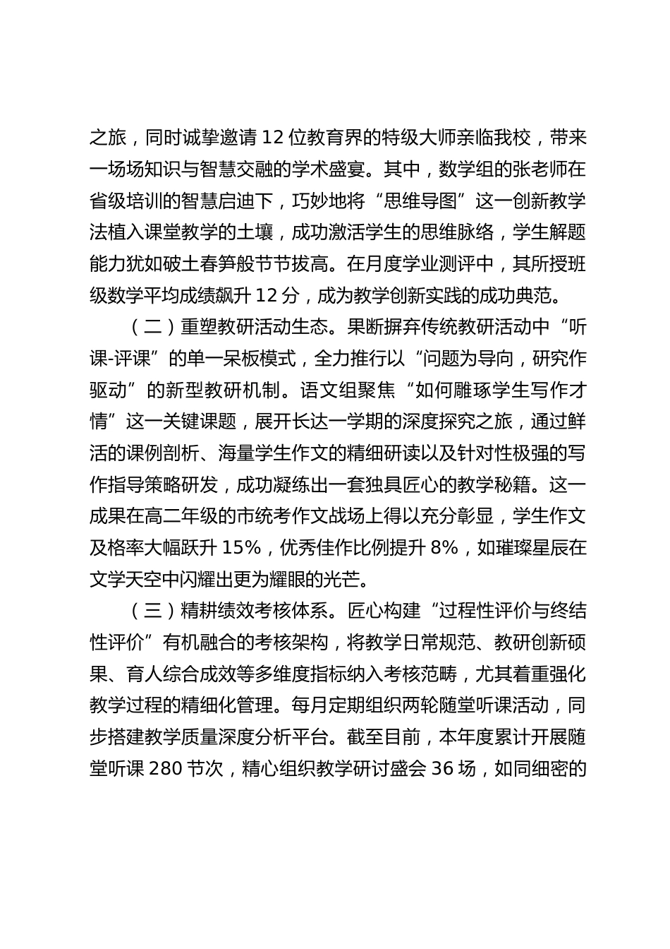 学校教育教学工作汇报,校长发言:不断探索教育教学创新之路,努力为学生的成长成才铺就更为坚实的道路_第2页