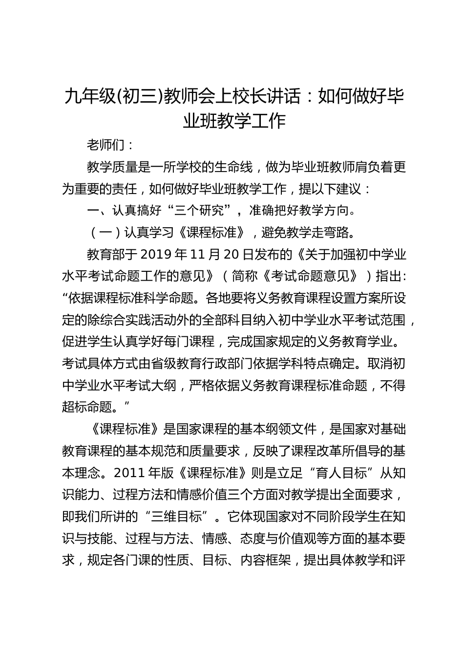 九年级(初三)教师会上校长讲话:如何做好毕业班教学工作_第1页