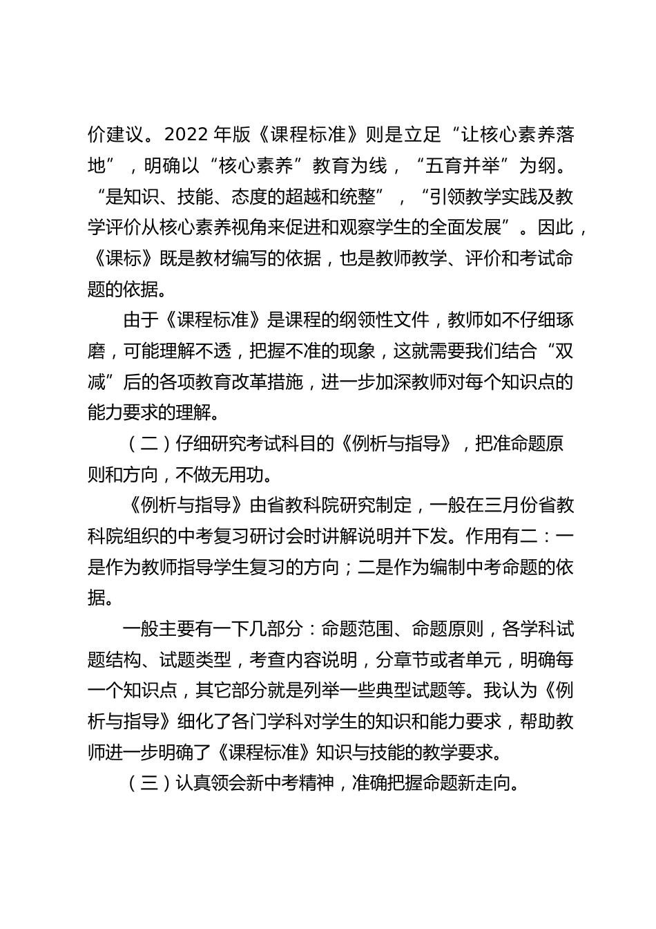 九年级(初三)教师会上校长讲话:如何做好毕业班教学工作_第2页