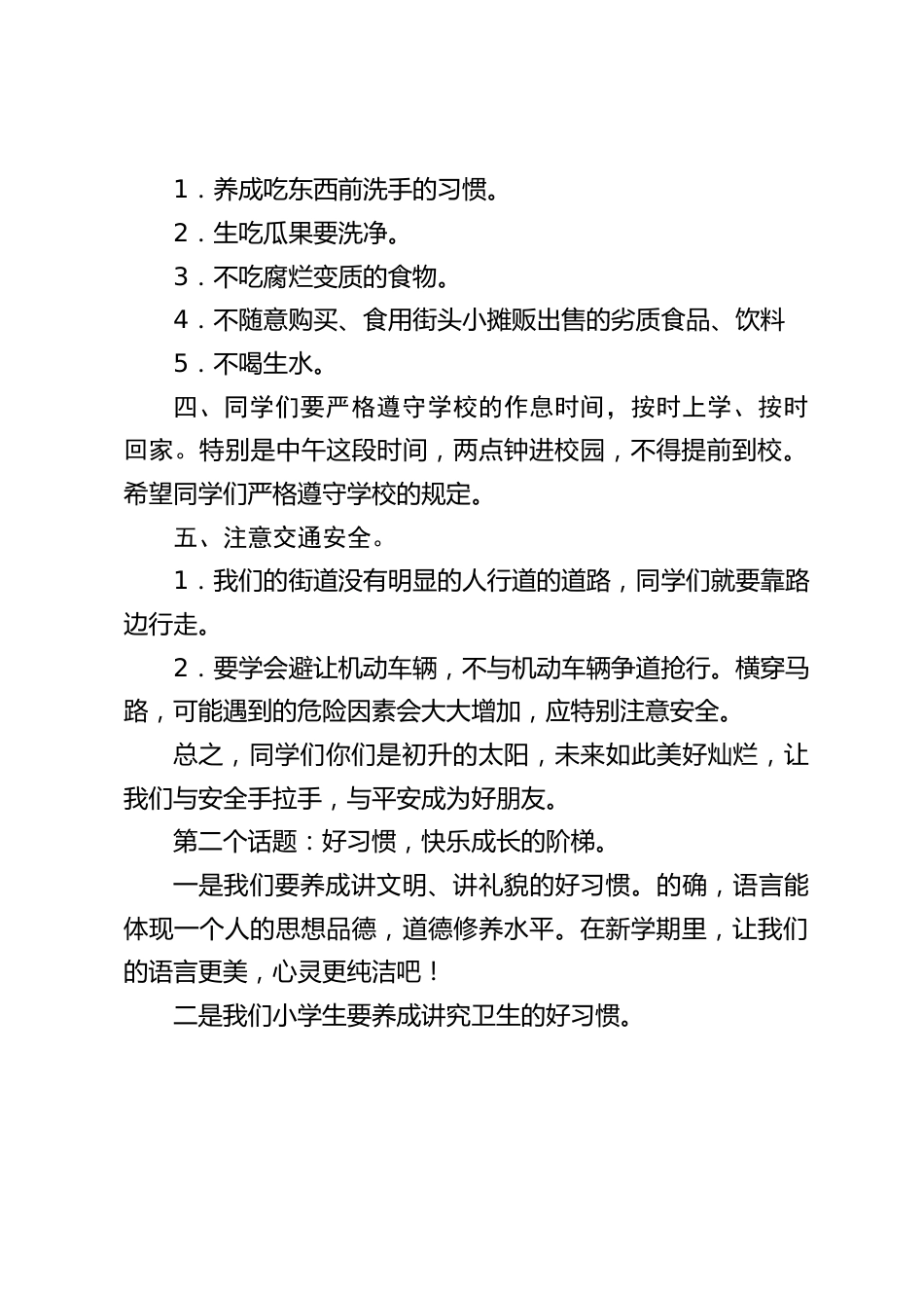 期中考试后,校长讲话:平安与你相伴,好习惯伴你成长_第2页