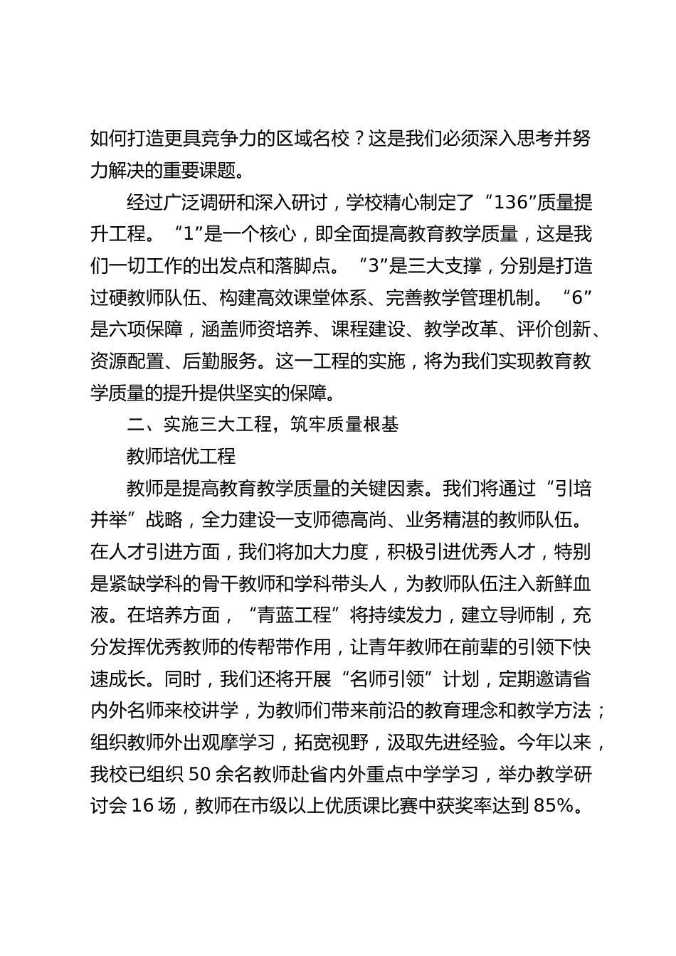 提高教育教学质量,校长讲话:以打造高素质教师队伍为根本保障_第2页