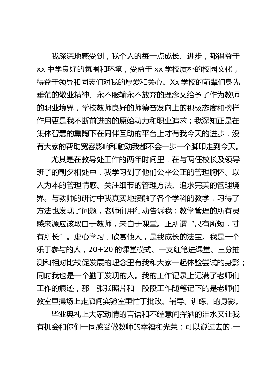 教导主任竞聘演讲:尺有所短,寸有所长_第2页